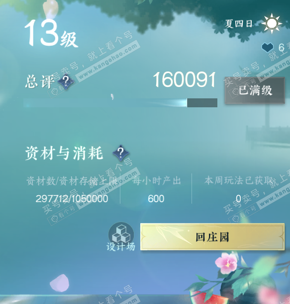 NSH327721逆水寒手游账号详情图42 NSH327721逆水寒手游账号详情图42