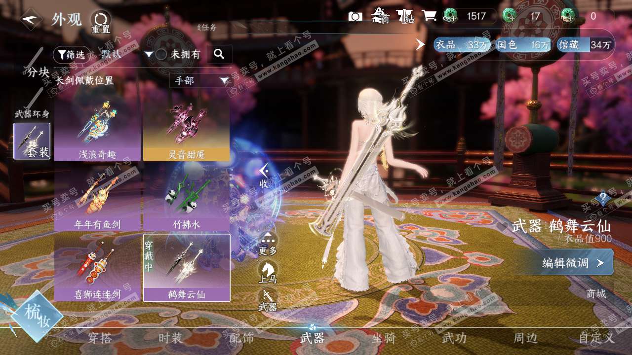 NSH327721逆水寒手游账号详情图37 NSH327721逆水寒手游账号详情图37