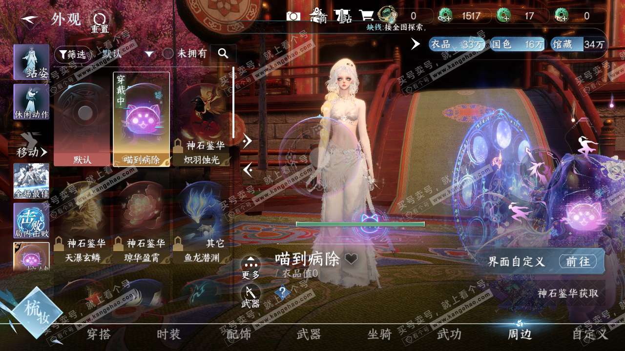 NSH327721逆水寒手游账号详情图40 NSH327721逆水寒手游账号详情图40