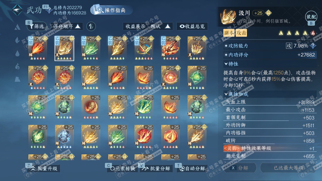 NSH327721逆水寒手游账号详情图49 NSH327721逆水寒手游账号详情图49