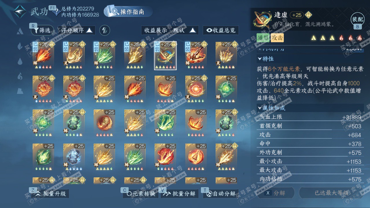 NSH327721逆水寒手游账号详情图52 NSH327721逆水寒手游账号详情图52