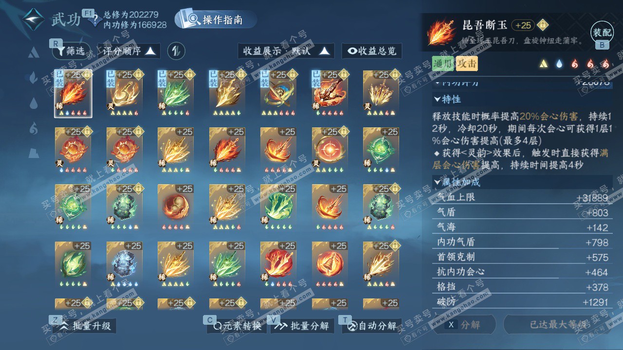 NSH327721逆水寒手游账号详情图48 NSH327721逆水寒手游账号详情图48