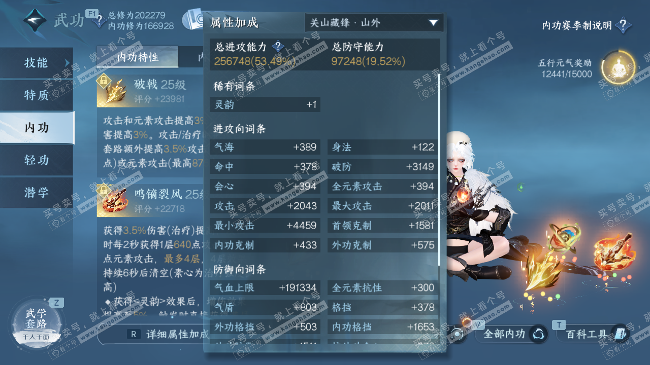 NSH327721逆水寒手游账号详情图47 NSH327721逆水寒手游账号详情图47