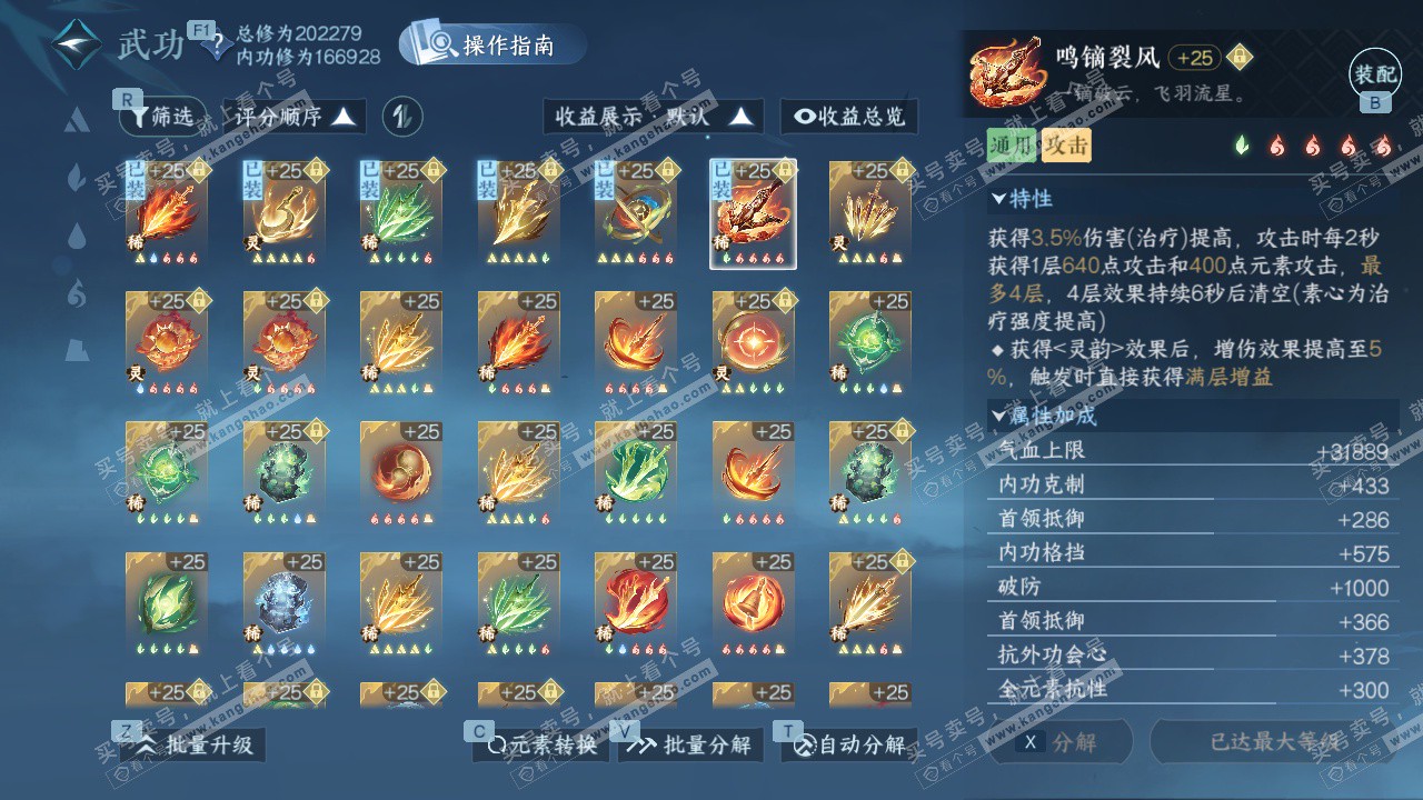 NSH327721逆水寒手游账号详情图53 NSH327721逆水寒手游账号详情图53