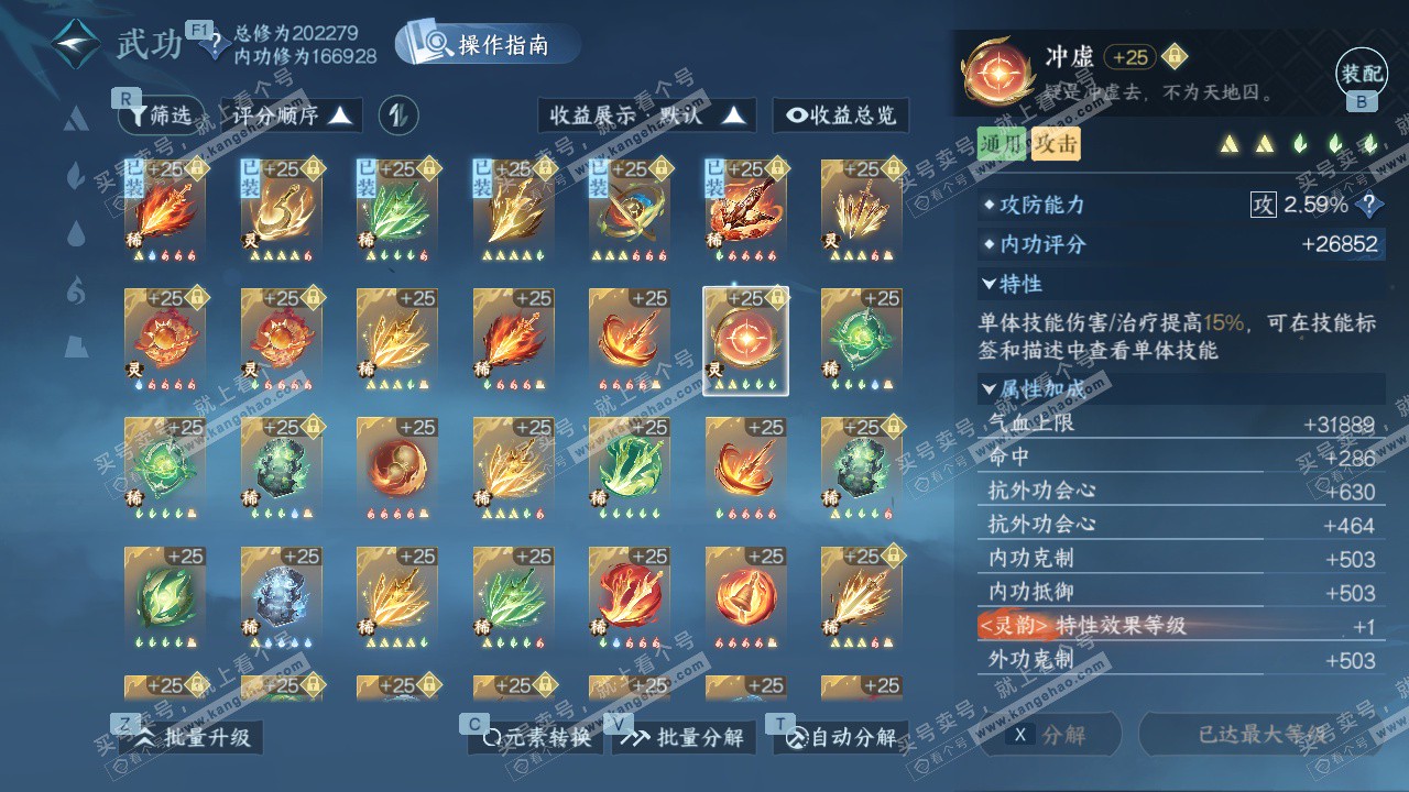 NSH327721逆水寒手游账号详情图57 NSH327721逆水寒手游账号详情图57