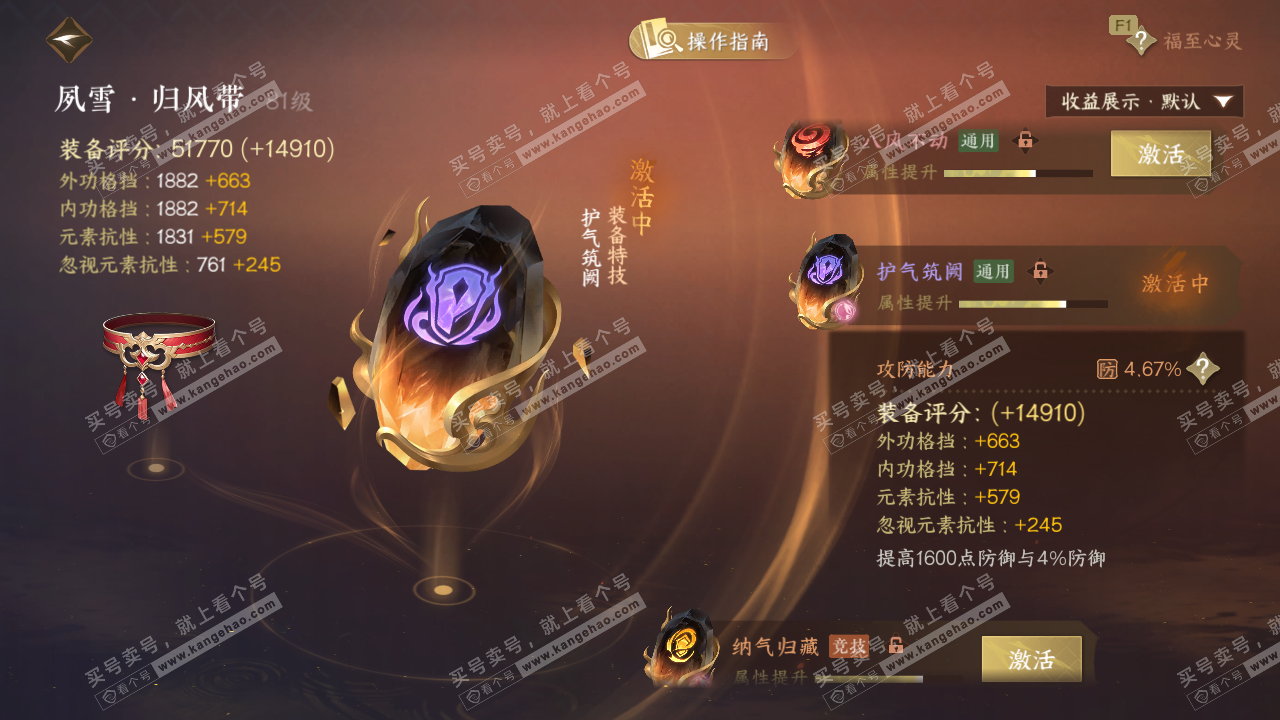 NSH327721逆水寒手游账号详情图61 NSH327721逆水寒手游账号详情图61