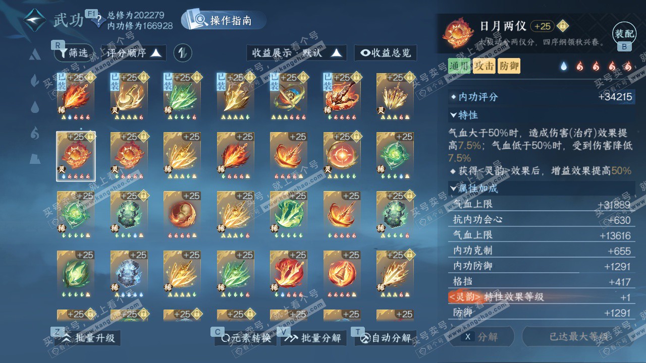 NSH327721逆水寒手游账号详情图55 NSH327721逆水寒手游账号详情图55