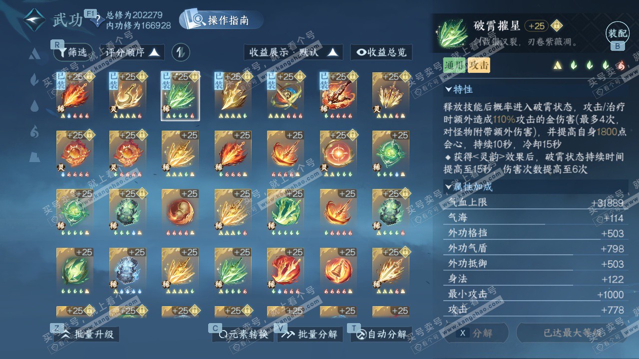 NSH327721逆水寒手游账号详情图50 NSH327721逆水寒手游账号详情图50