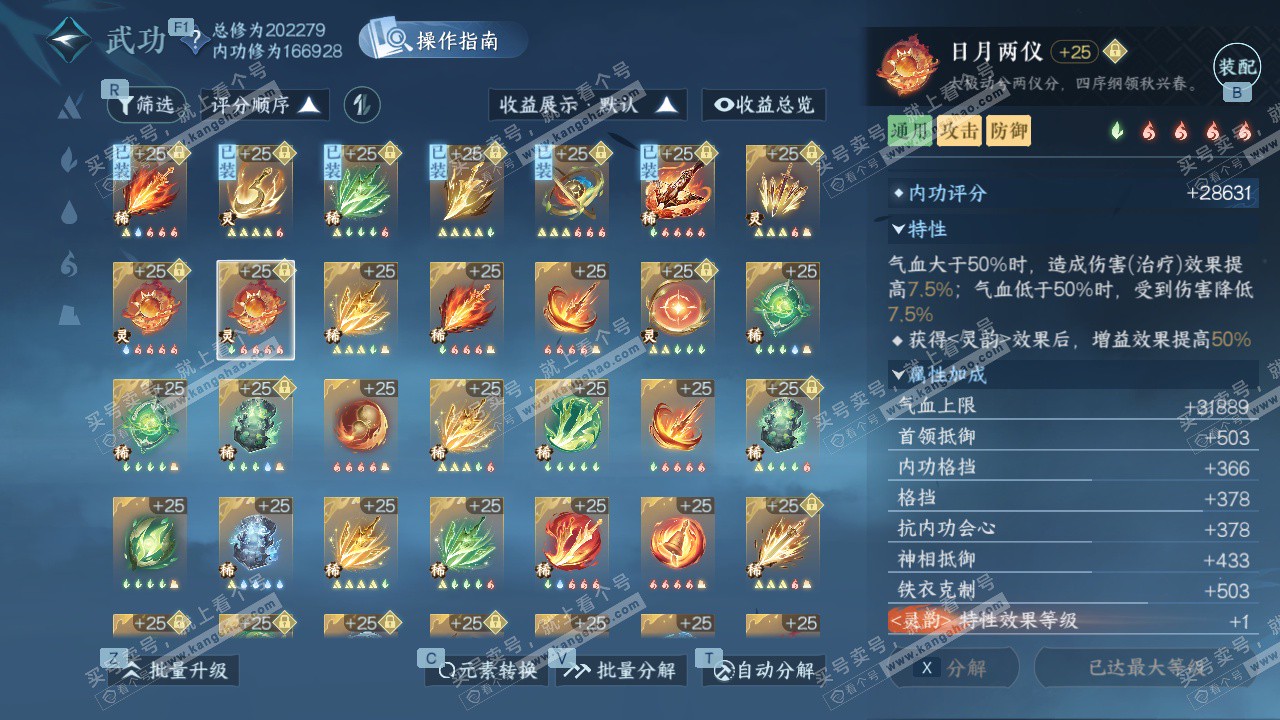 NSH327721逆水寒手游账号详情图56 NSH327721逆水寒手游账号详情图56