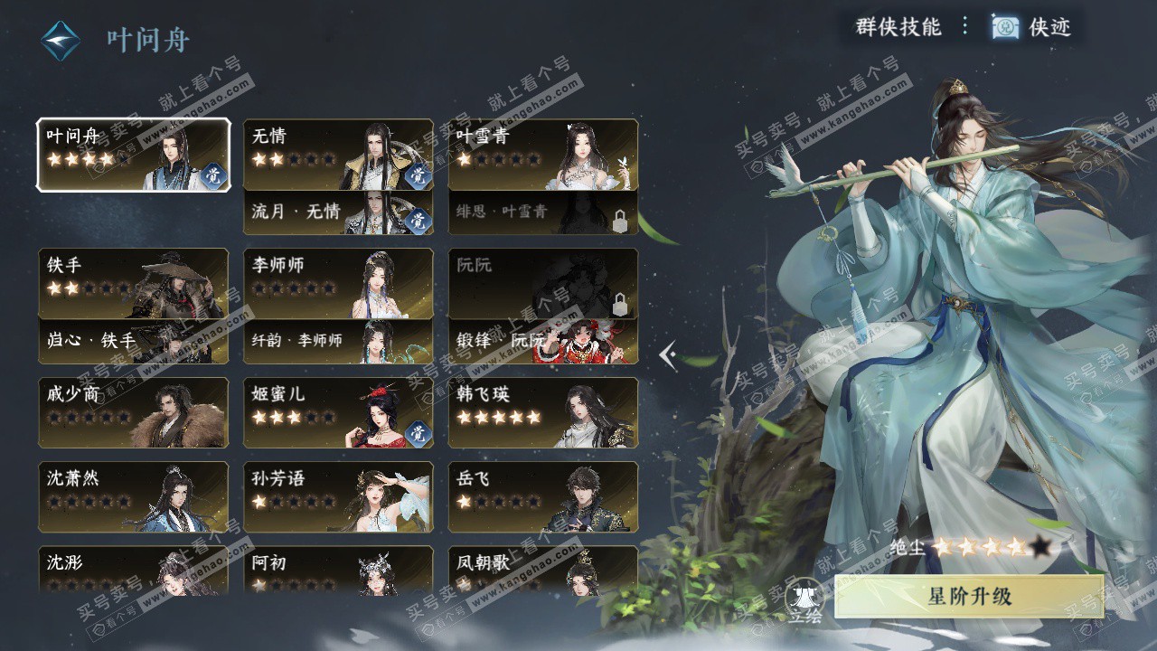 NSH327721逆水寒手游账号详情图66 NSH327721逆水寒手游账号详情图66