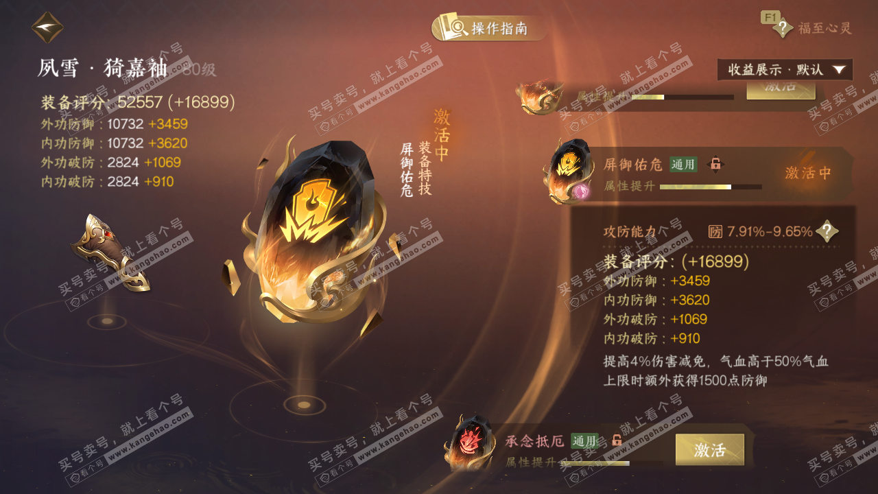 NSH327721逆水寒手游账号详情图59 NSH327721逆水寒手游账号详情图59