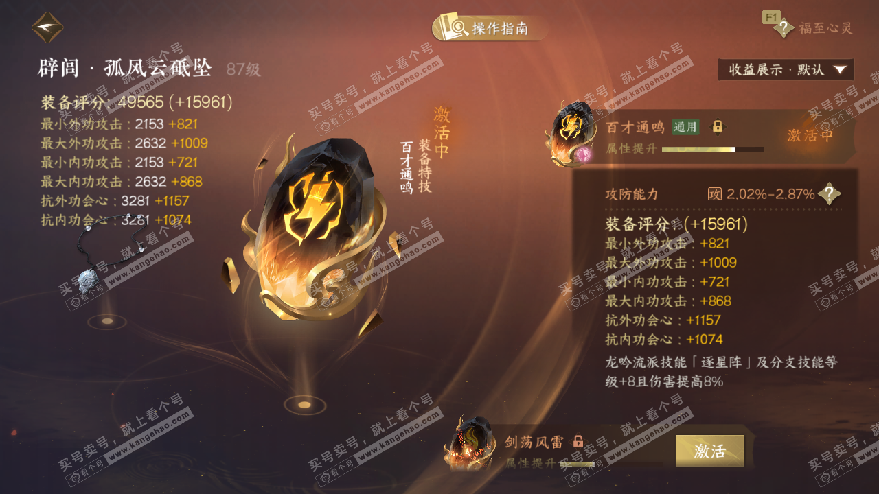 NSH327721逆水寒手游账号详情图63 NSH327721逆水寒手游账号详情图63