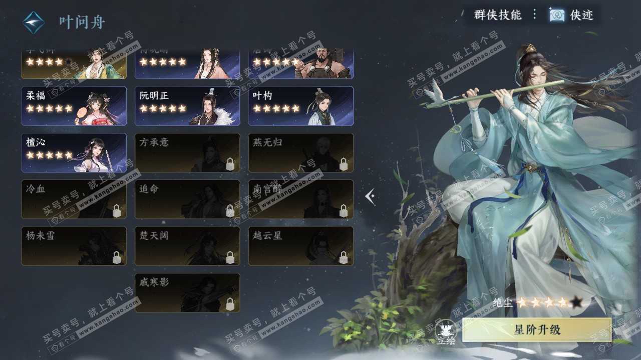 NSH327721逆水寒手游账号详情图67 NSH327721逆水寒手游账号详情图67