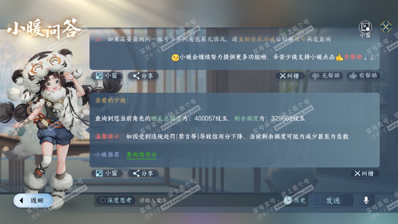 NSH327721逆水寒手游账号详情图68 NSH327721逆水寒手游账号详情图68