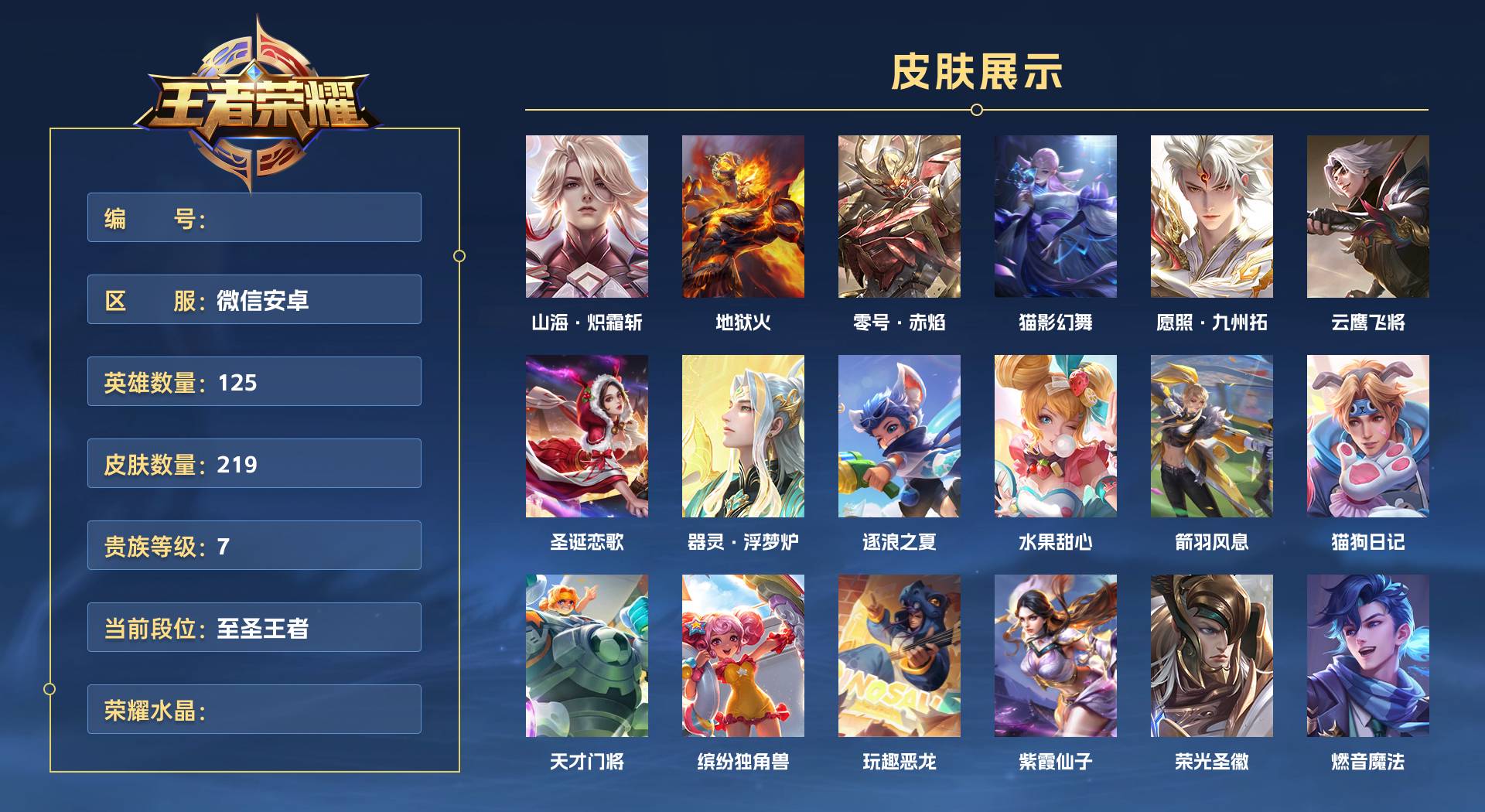 WZ3365029王者荣耀账号详情图1 WZ3365029王者荣耀账号详情图1