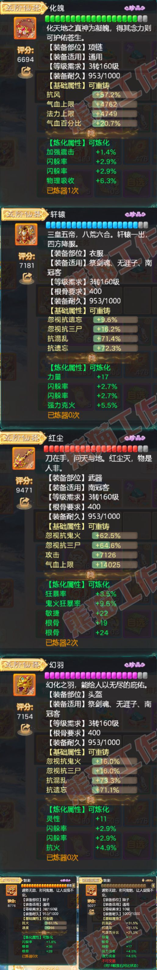 F7368大话西游账号详情图4 F7368大话西游账号详情图4