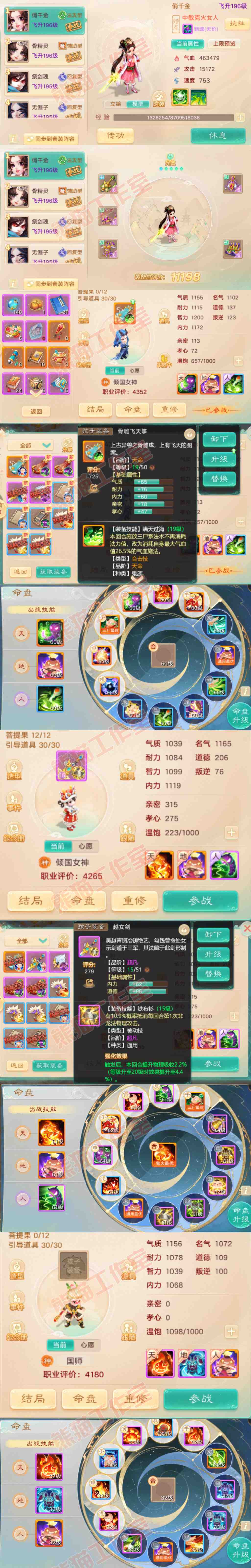 F7368大话西游账号详情图11 F7368大话西游账号详情图11