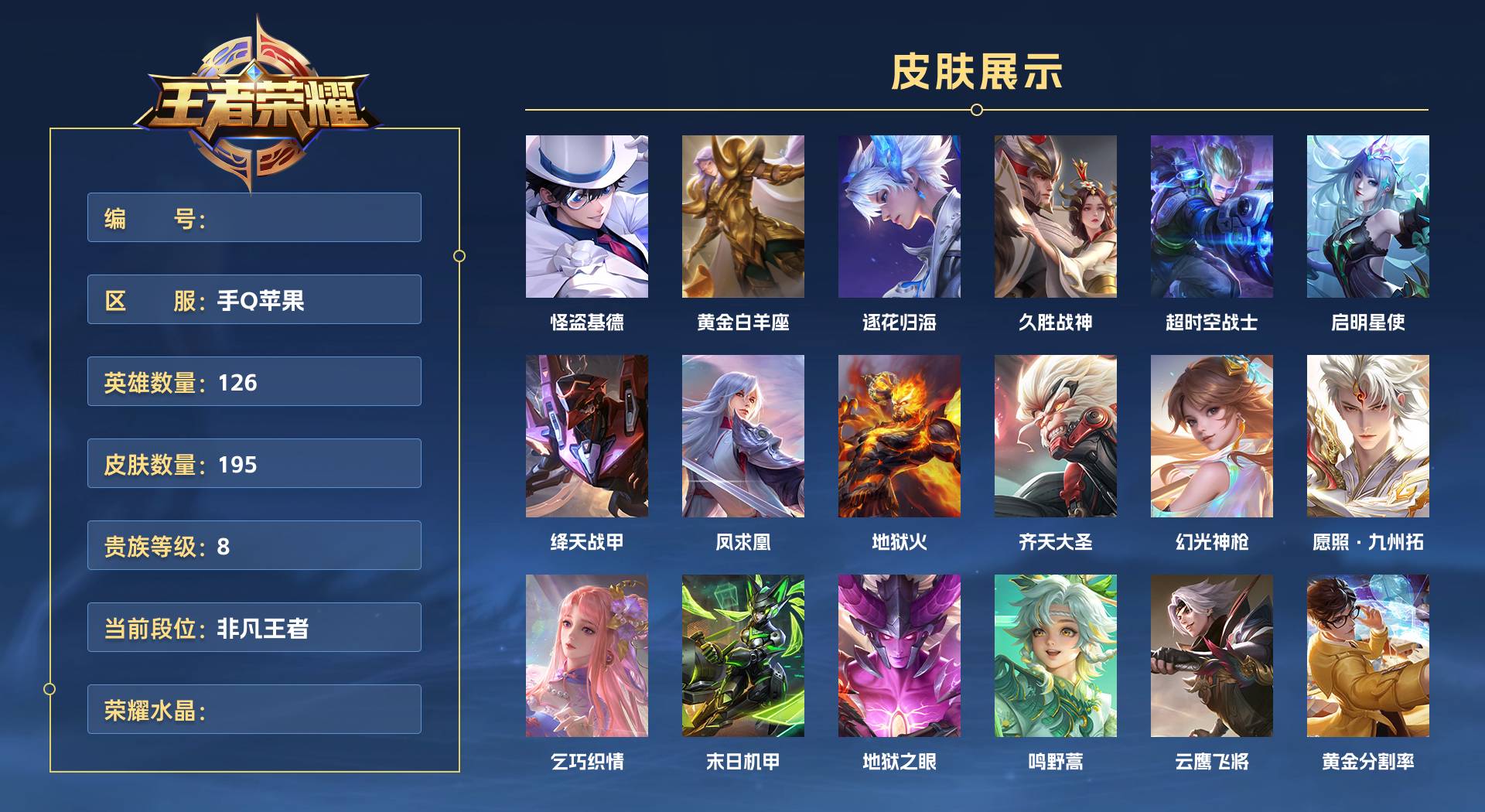 WZ3365036王者荣耀账号详情图1