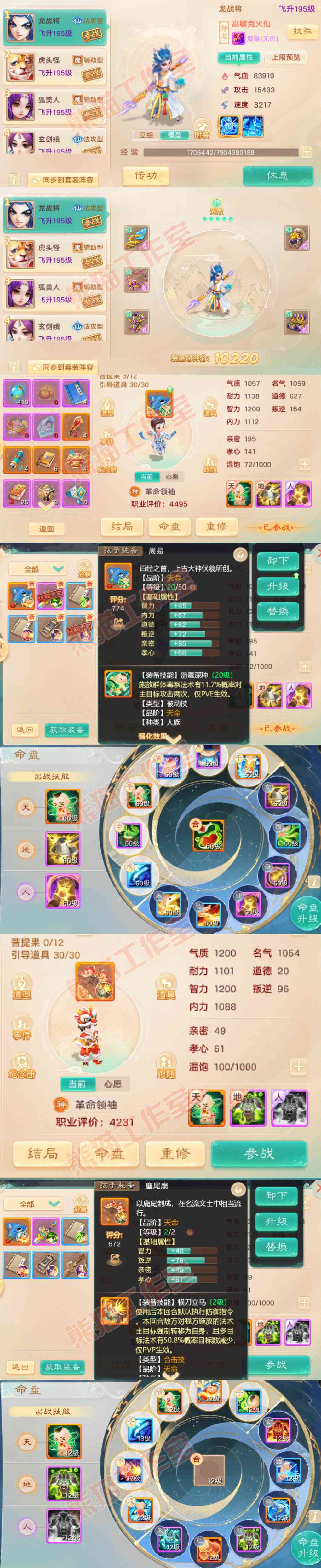 16809大话西游账号详情图9 16809大话西游账号详情图9