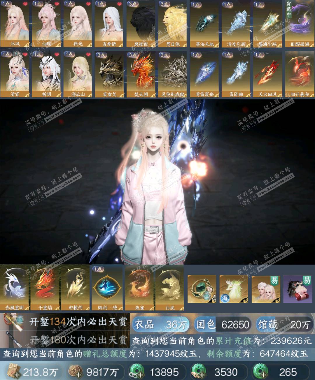 NSH327727逆水寒手游账号详情图1 NSH327727逆水寒手游账号详情图1