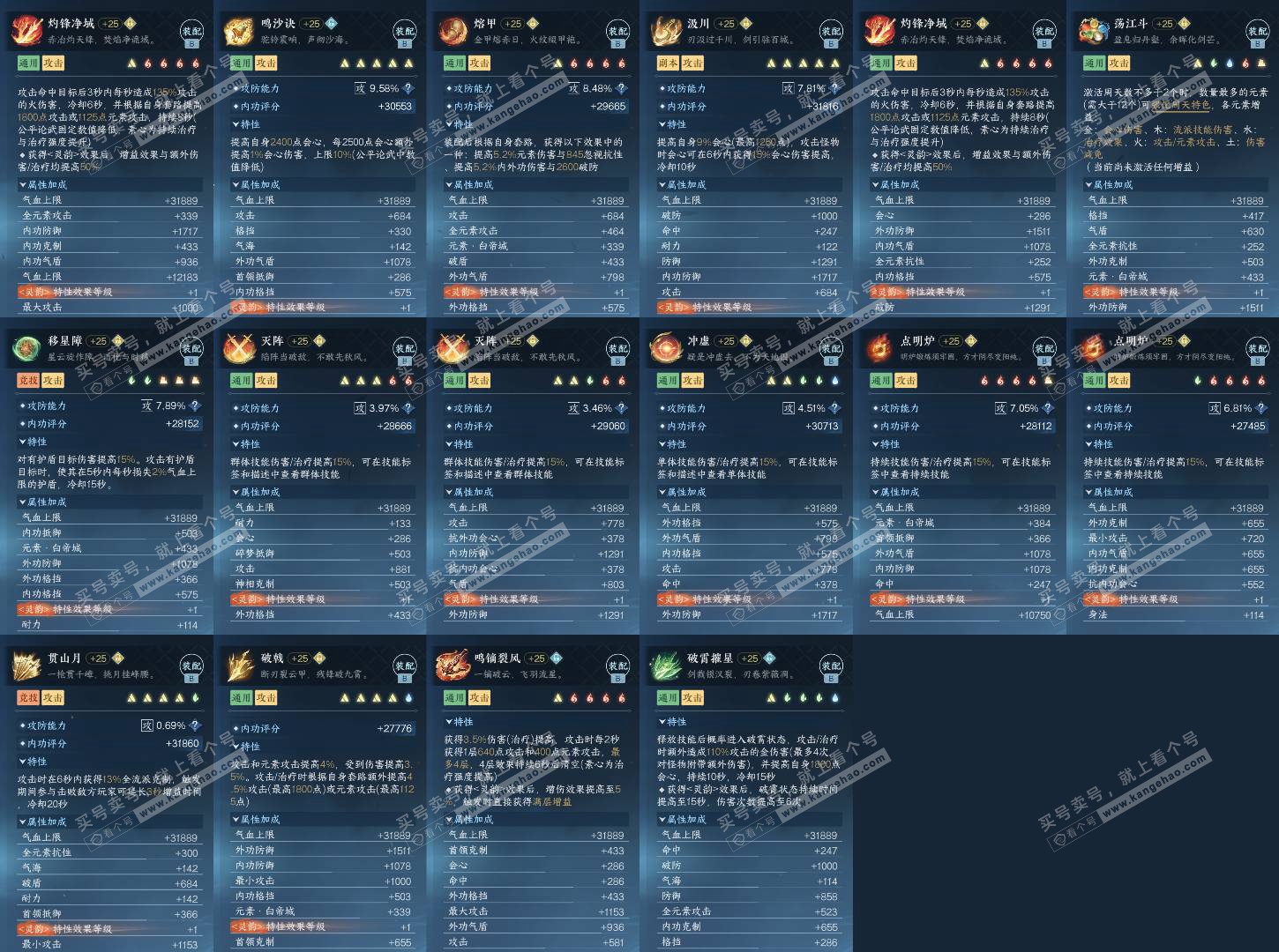 NSH327728逆水寒手游账号详情图5