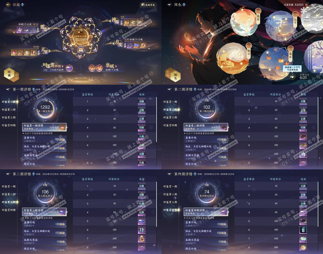 NSH327728逆水寒手游账号详情图7