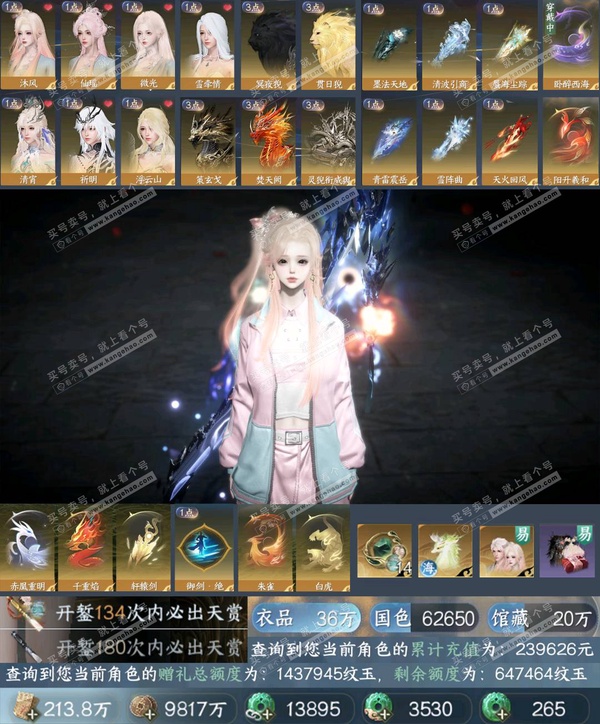 逆水寒手游账号忆江南西子湖畔秋水不染尘-氪条23.9w 9800w铜币【已用天赏石36】天霓染1，衣品36W，国色进度6，馆藏7级