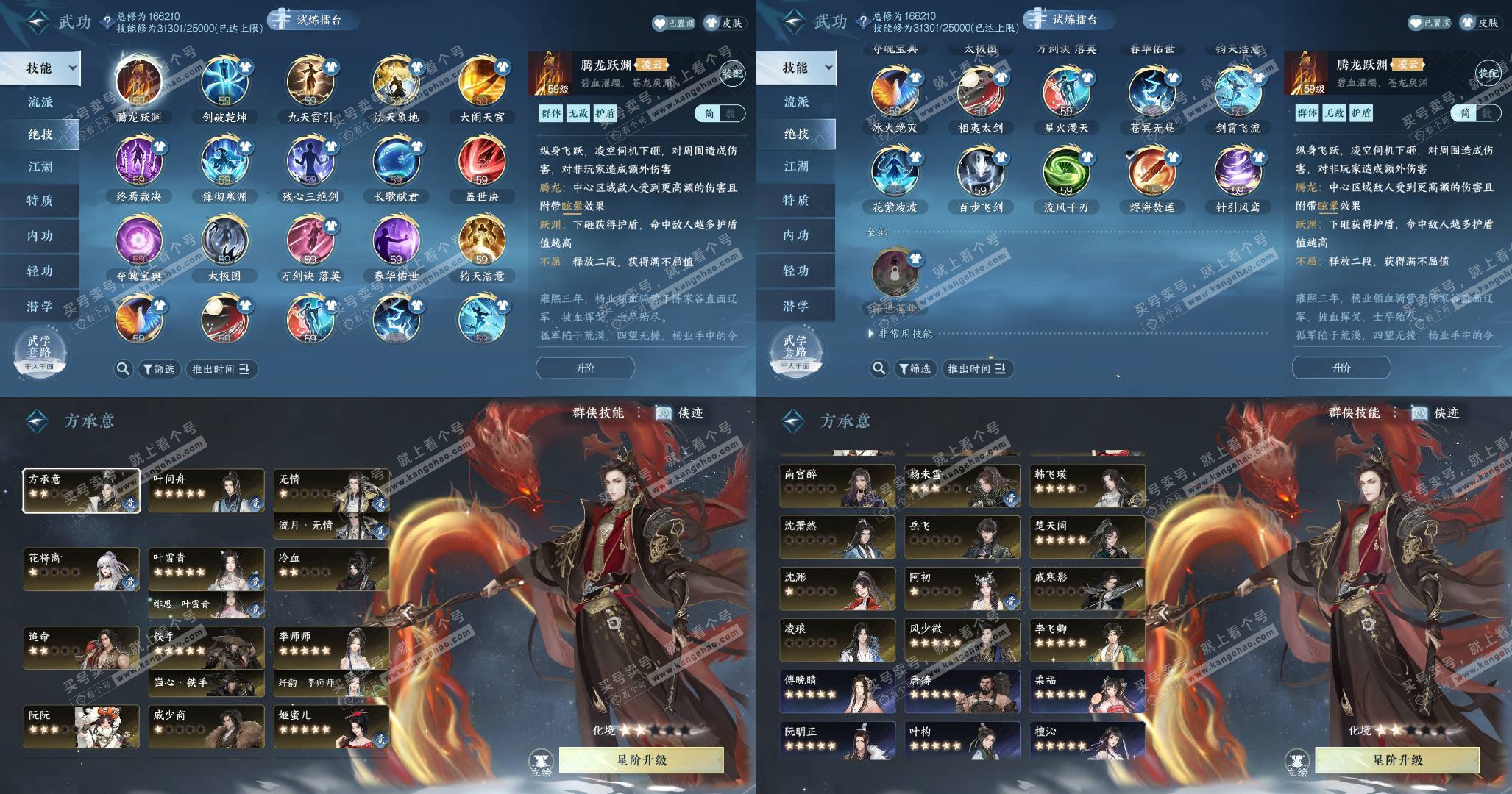 NSH327729逆水寒手游账号详情图6