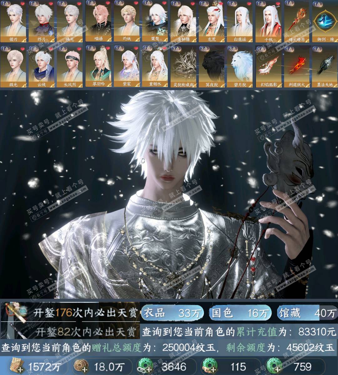 NSH327729逆水寒手游账号详情图1