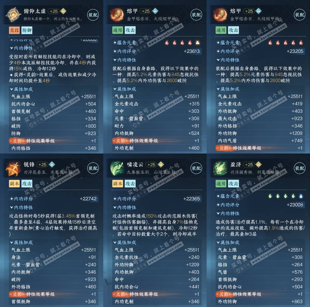 NSH327729逆水寒手游账号详情图5