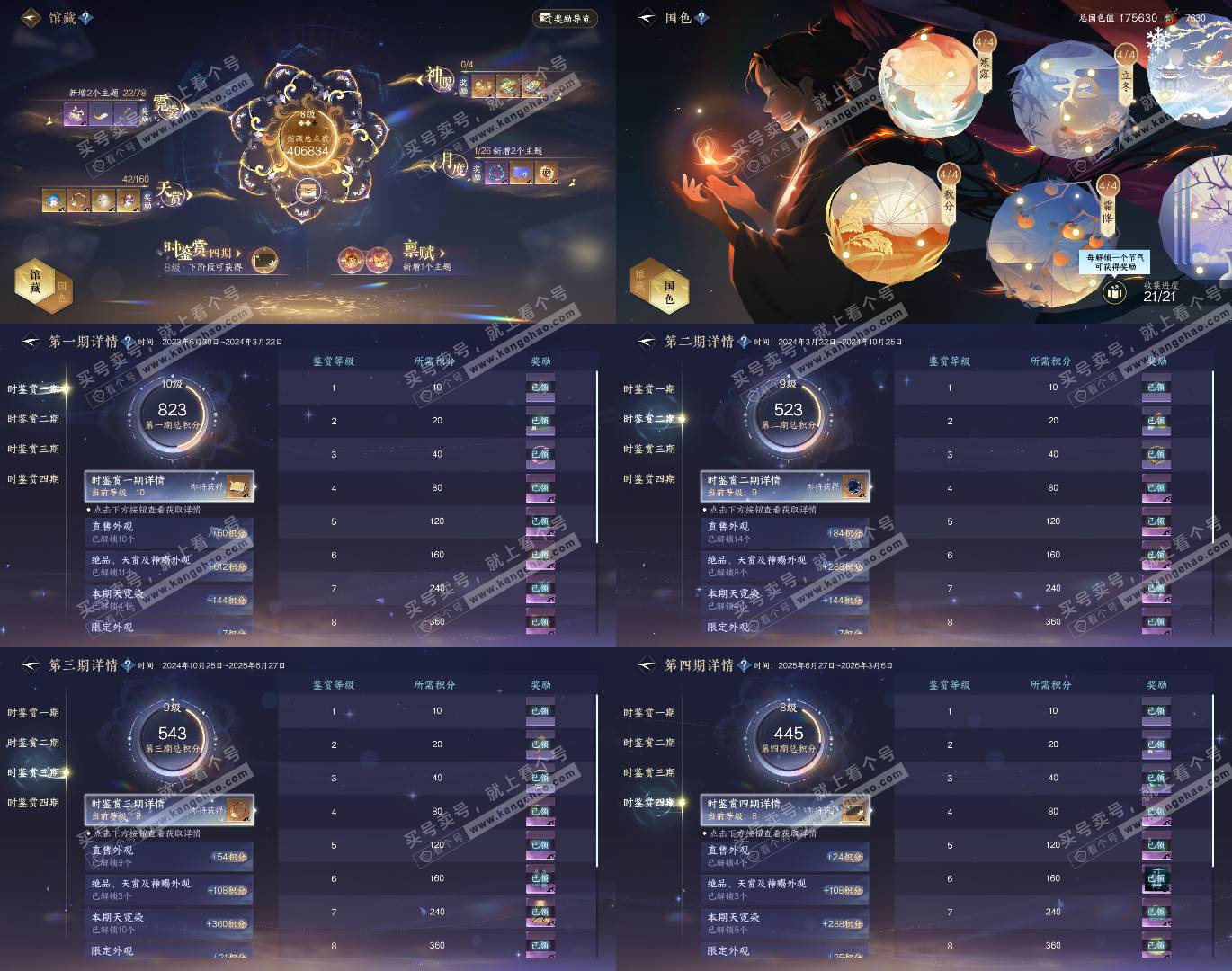 NSH327729逆水寒手游账号详情图7