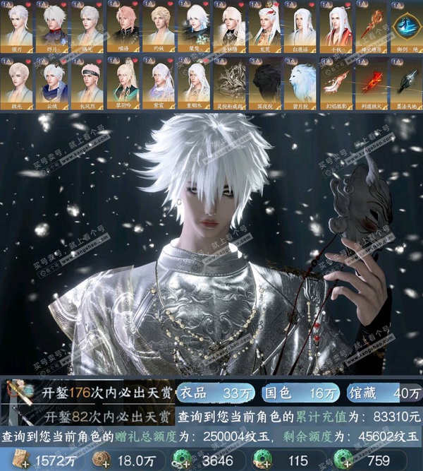 逆水寒手游账号忆江南西子湖畔卧看千山-氪条8.3w【已用天赏石57】天霓染12，衣品33W，国色进度21，馆藏8级