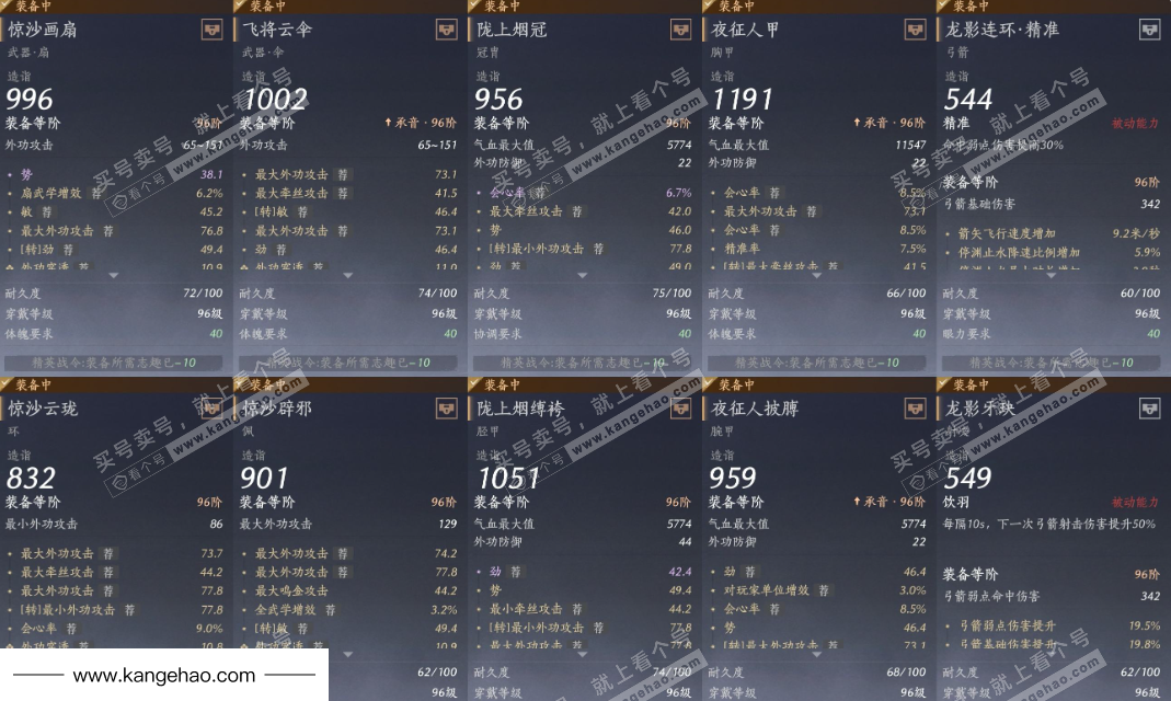 YYS35141燕云十六声账号详情图20