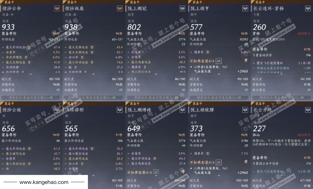 YYS35143燕云十六声账号详情图19 YYS35143燕云十六声账号详情图19