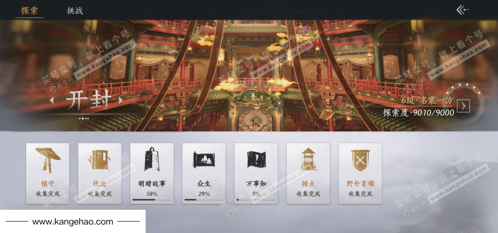 YYS35143燕云十六声账号详情图24 YYS35143燕云十六声账号详情图24