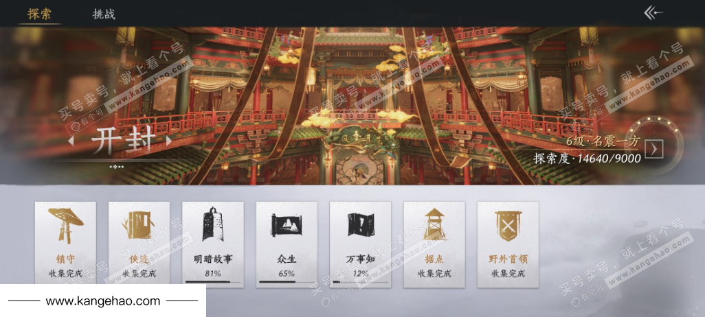 YYS35144燕云十六声账号详情图27 YYS35144燕云十六声账号详情图27