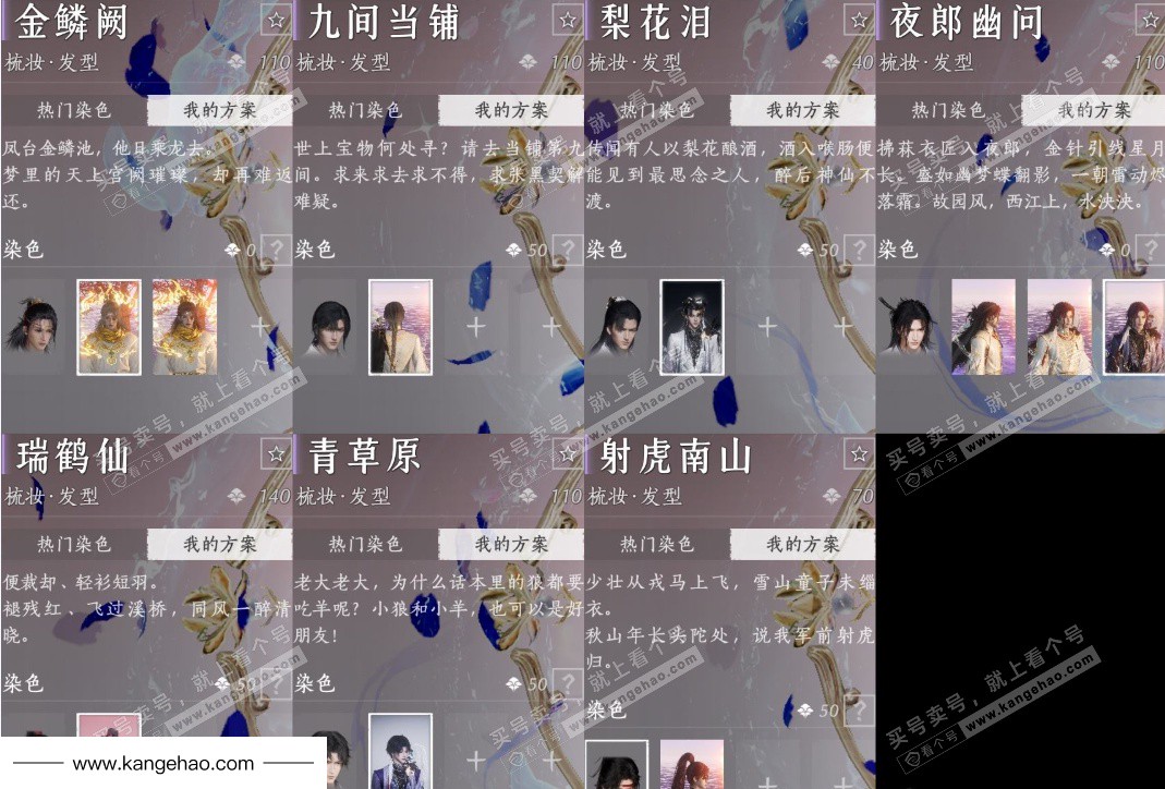 YYS35145燕云十六声账号详情图14