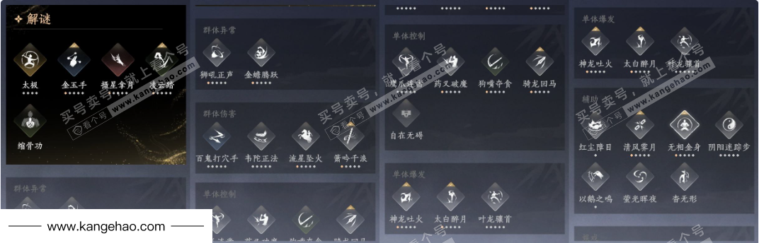 YYS35145燕云十六声账号详情图20