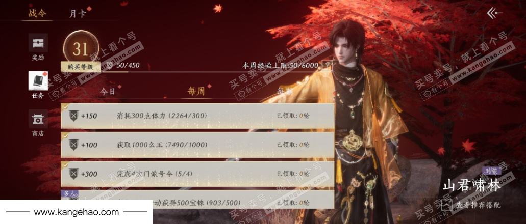 YYS35145燕云十六声账号详情图34