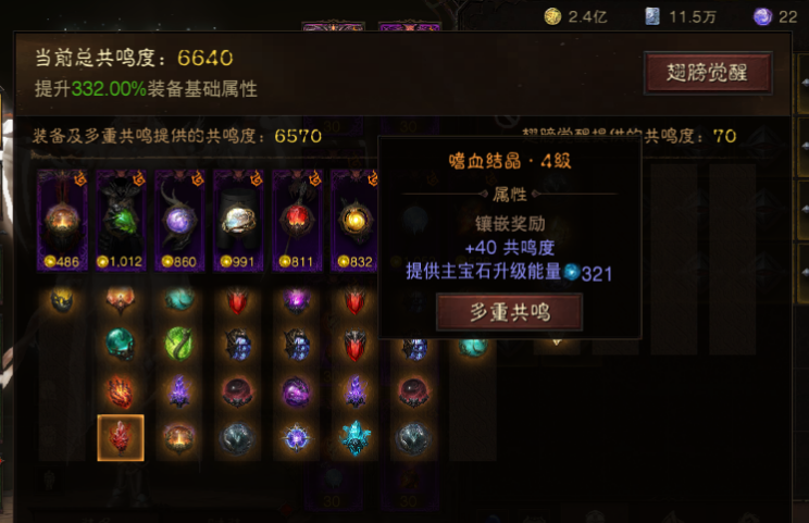 AH12204暗黑不朽账号详情图2 AH12204暗黑不朽账号详情图2