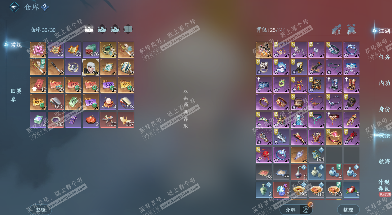 NSH324552逆水寒手游账号详情图3 NSH324552逆水寒手游账号详情图3