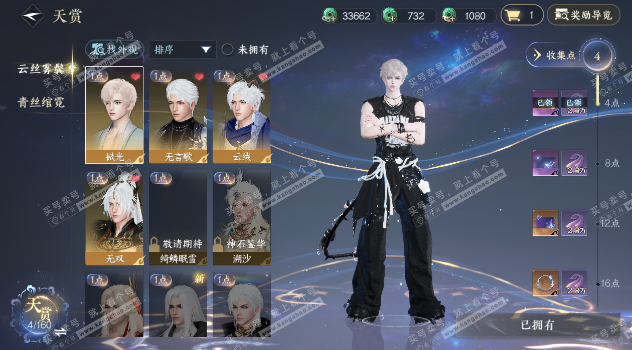 NSH324552逆水寒手游账号详情图8 NSH324552逆水寒手游账号详情图8