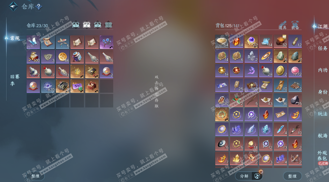 NSH324552逆水寒手游账号详情图4 NSH324552逆水寒手游账号详情图4