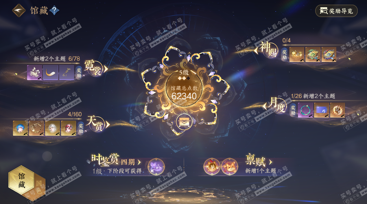 NSH324552逆水寒手游账号详情图7 NSH324552逆水寒手游账号详情图7