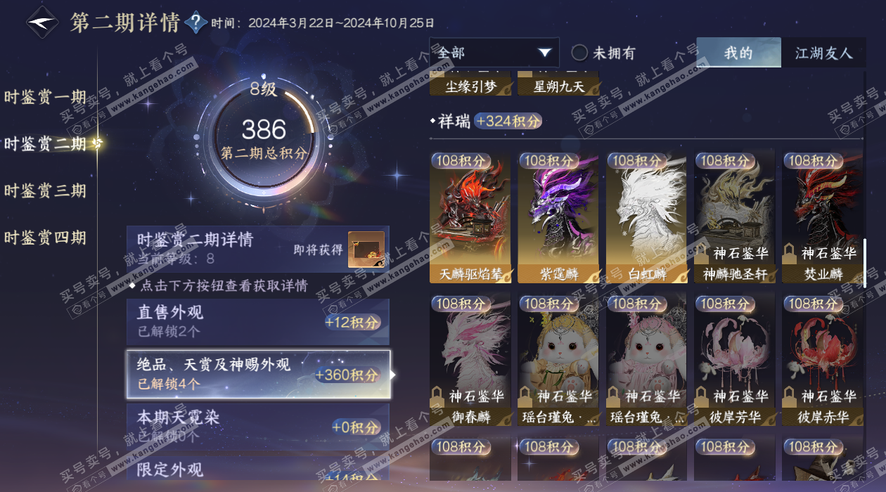 NSH324552逆水寒手游账号详情图9 NSH324552逆水寒手游账号详情图9