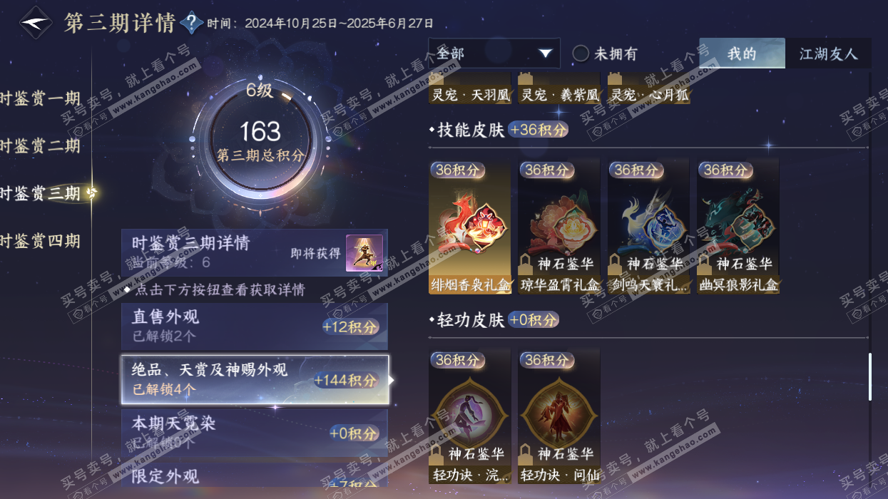 NSH324552逆水寒手游账号详情图10 NSH324552逆水寒手游账号详情图10