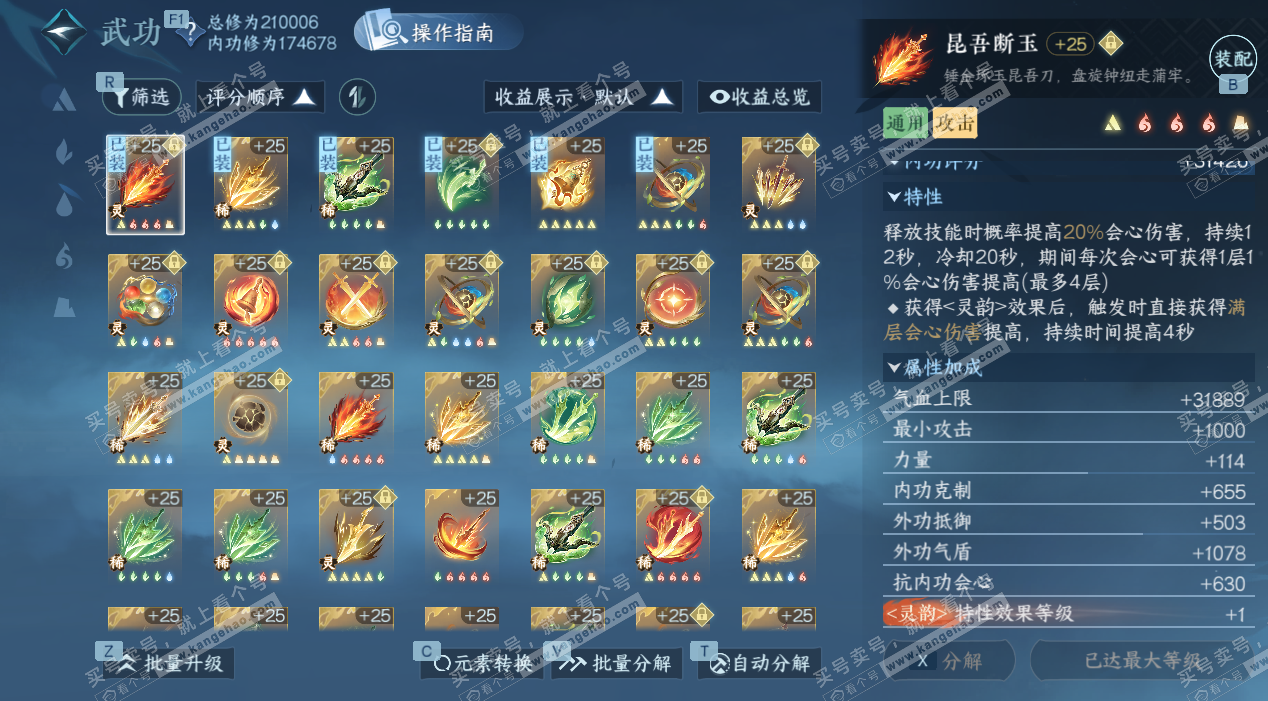 NSH324552逆水寒手游账号详情图22 NSH324552逆水寒手游账号详情图22