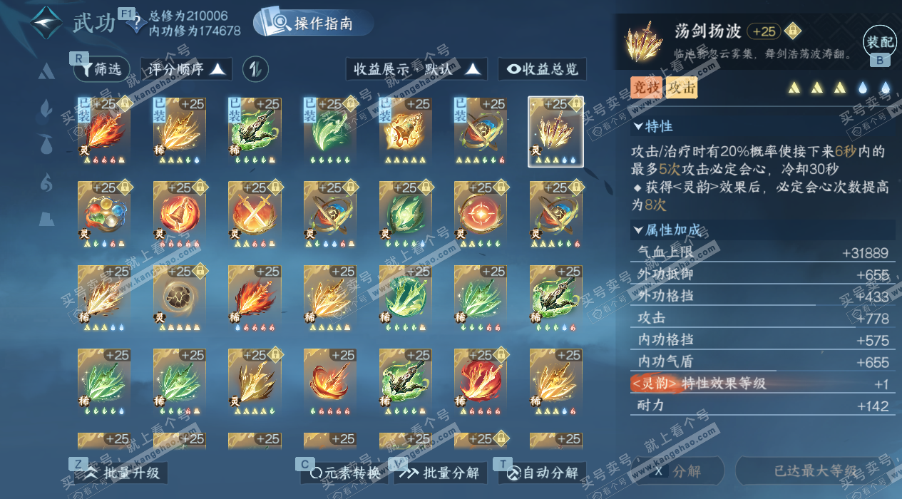 NSH324552逆水寒手游账号详情图23 NSH324552逆水寒手游账号详情图23