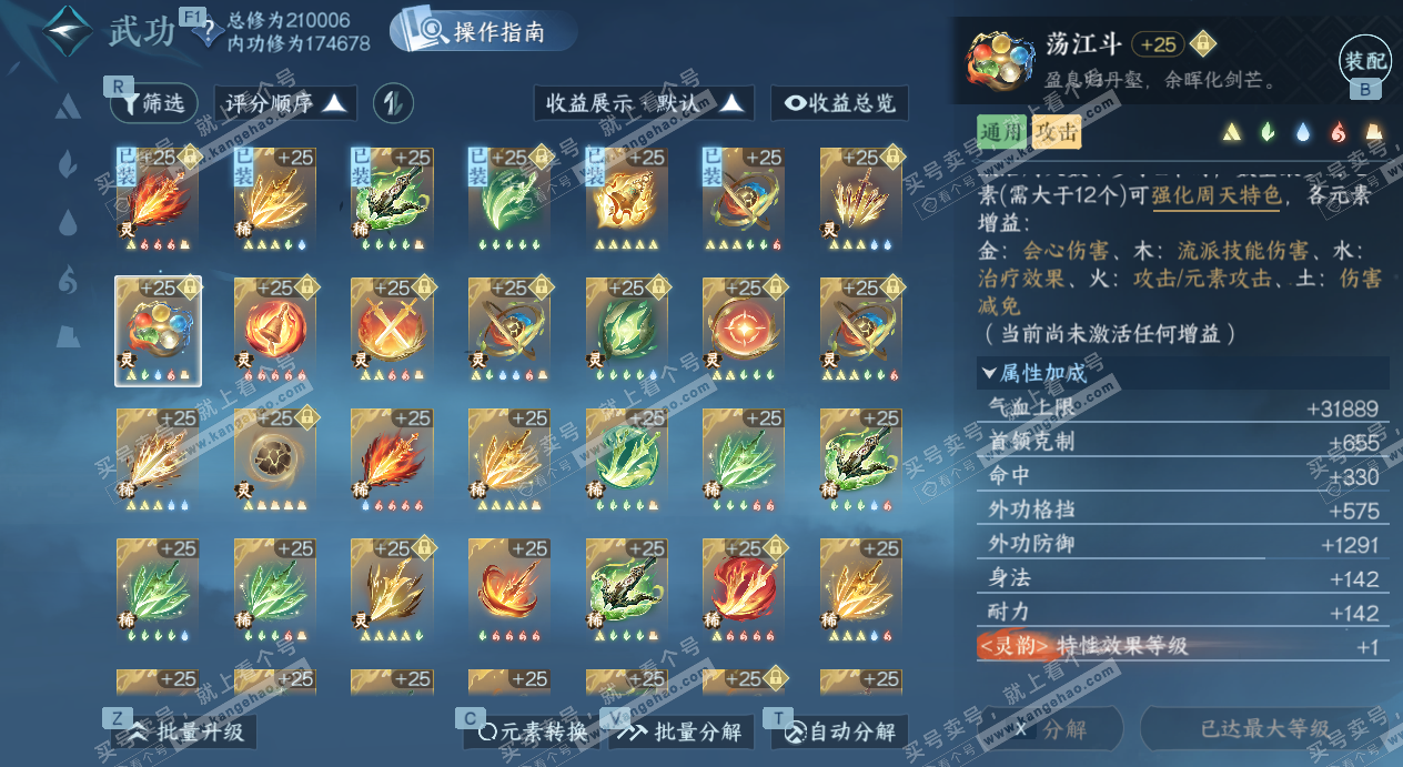 NSH324552逆水寒手游账号详情图24 NSH324552逆水寒手游账号详情图24