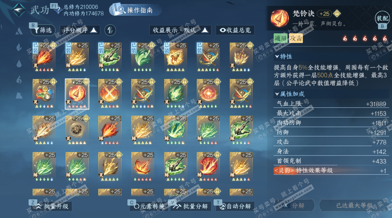 NSH324552逆水寒手游账号详情图25 NSH324552逆水寒手游账号详情图25